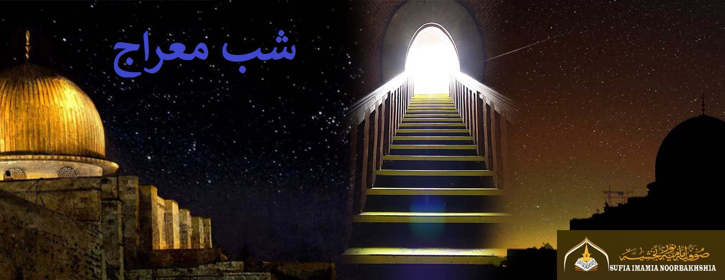 Shab e Meraj شب معراج