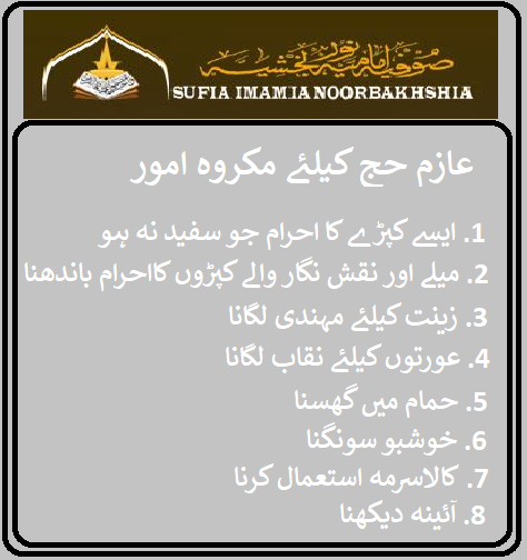 عازم حج کیلئے مکروہ امور محرم کیلئے مکروہ امور
