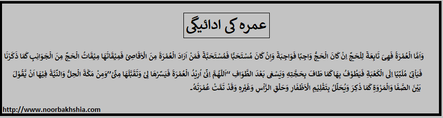 عمرہ کی ادائیگی