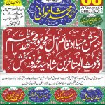 یوم ولادت امام محمد مہدی ّ و شاہ سید محمد نوربخشٌ
