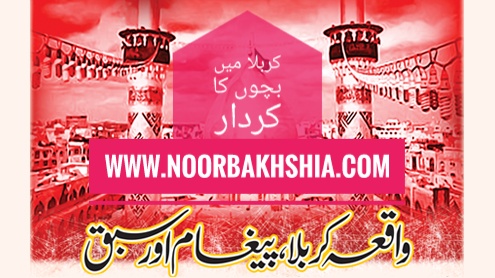 کربلا میں بچوں کا کردار