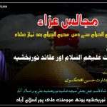 علامہ سید بشارت حسین تھگسوی