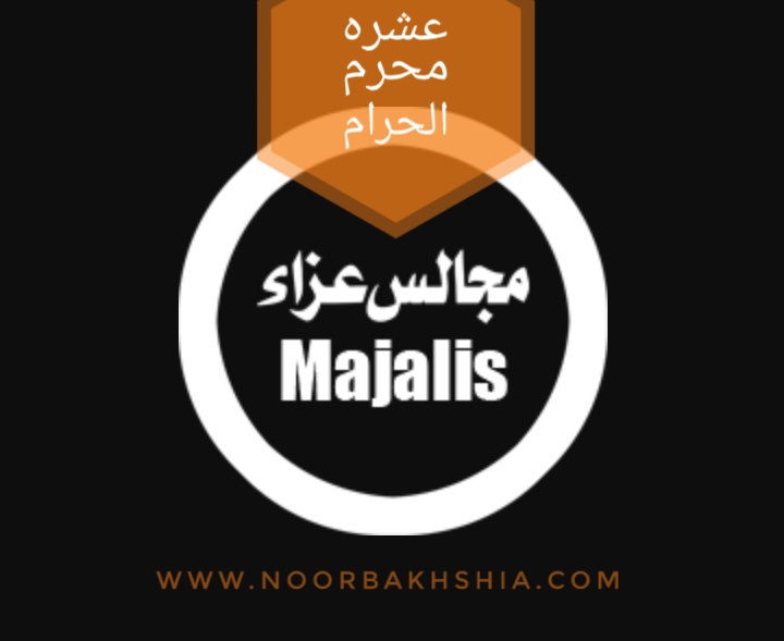 ایام محرم- مجالس عزا 2018