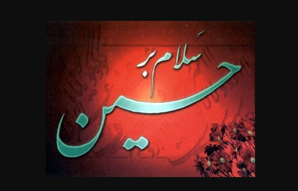 معرفتِ امام،قیام امام حسین ع کا پس منظر،اور اہل منابر و محاریب کی زمہ داری۔۔۔